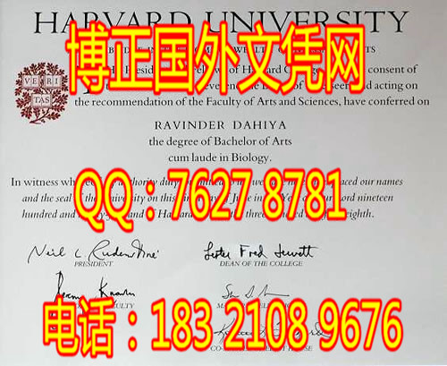 美国哈佛大学文凭样本|办理美国哈佛大学文凭样本