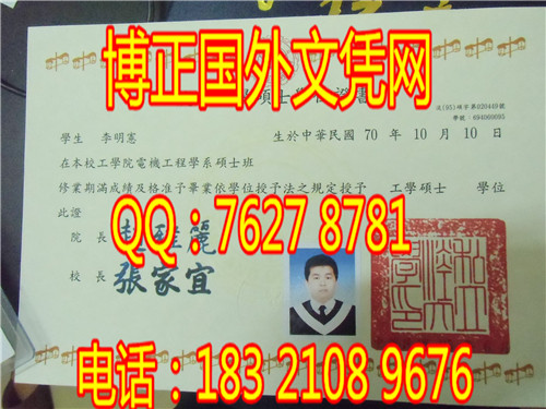 台湾淡江大学毕业证样本|办理台湾淡江大学毕业证