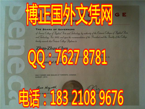 加拿大辛尼加大学毕业证样本；办理加拿大辛尼加大学毕业证