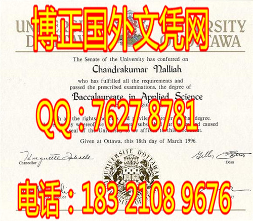 加拿大渥太华大学毕业证样本，办理加拿大渥太华大学毕业证