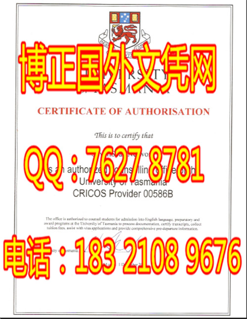 塔斯马尼亚大学毕业证样本；办理塔斯马尼亚大学毕业证
