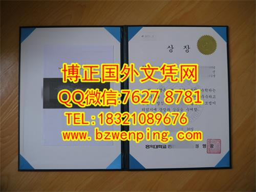 韩国弘益大学毕业证图，弘益大学文凭样式Hongik University