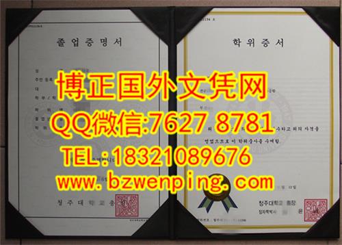 原版韩国青州大学毕业证样式，Cheongju University文凭，办理韩国青州大学毕业证