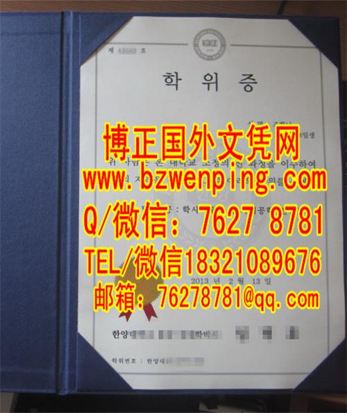 韩国的清华大学-2013版韩国汉阳大学毕业证实拍图，韩国汉阳大学文凭样式