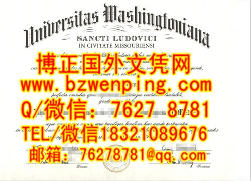 最新2016年美国华盛顿大学（圣路易斯）文凭样式Washington University，圣路易斯华盛顿大学毕业证模版