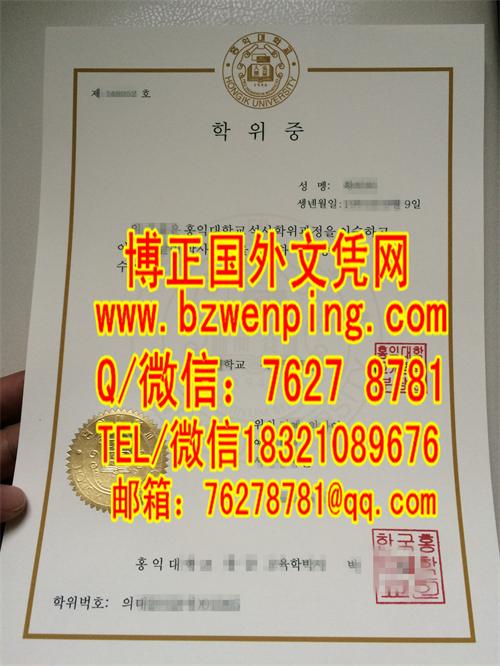 韩国最具艺术气息的大学,韩国弘益大学毕业证文凭样式图