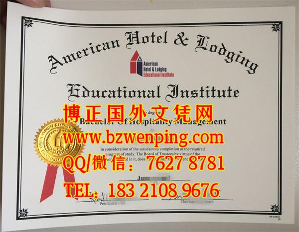 美国酒店住宿教育学院文凭样本，American Hotel & Lodging Educational Institute diploma