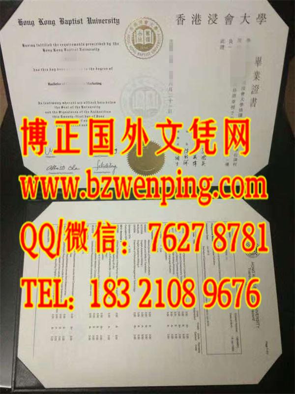 香港浸会大学毕业证书成绩单，Hong Kong Baptist University diploma
