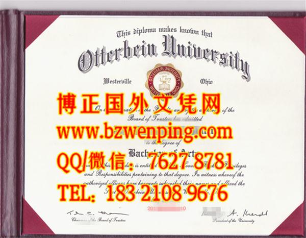 Otterbein University diploma｜美国奥特本大学真实毕业证｜制作美国奥特本大学文凭学位