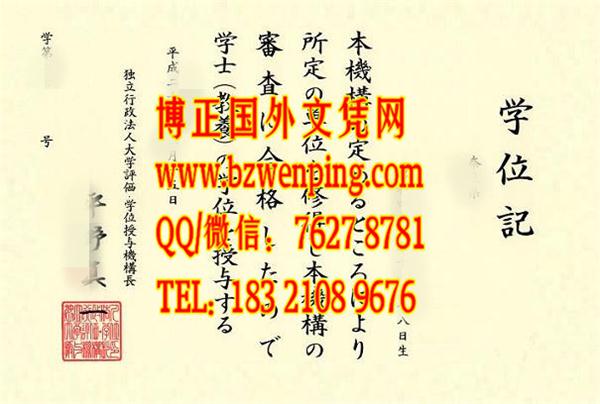 日本独立行政法人大学学位记电子件，代办日本独立行政法人大学毕业证