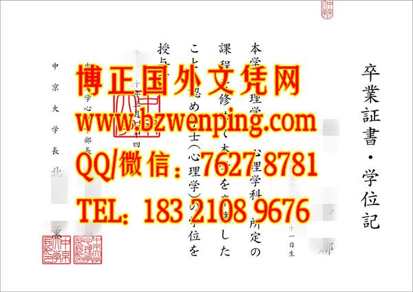 日本中京大学卒業證書学位記式样，办理日本中京大学毕业证