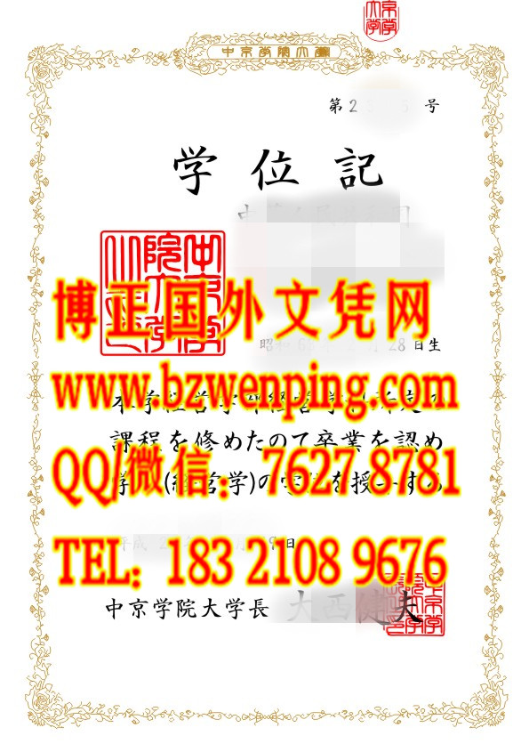 日本中京学院大学学位记图片电子件，办理日本中京学院大学毕业证