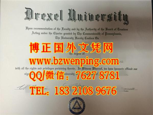 drexel university diploma,美国德雷塞尔大学毕业证样式，网上办理美国德雷塞尔大学毕业证