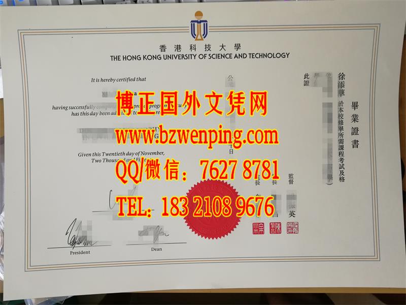 香港科技大学毕业证书尺寸烫金，香港科技大学文凭制作难度