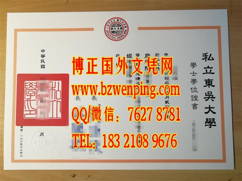 台湾私立东吴大学学位证书实拍，台湾私立东吴大学毕业证办理