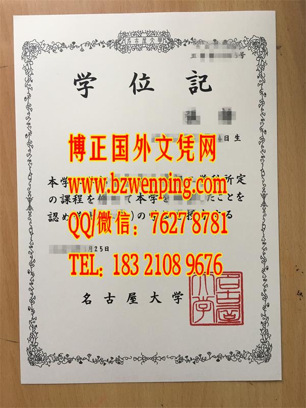 日本名古屋大学学位记，日本名古屋大学英文学位证书