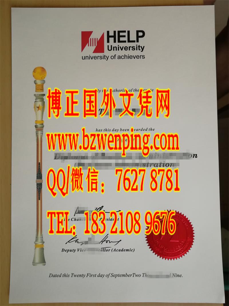 办理马来西亚精英大学help university毕业证样板，马来西亚大学文凭图片
