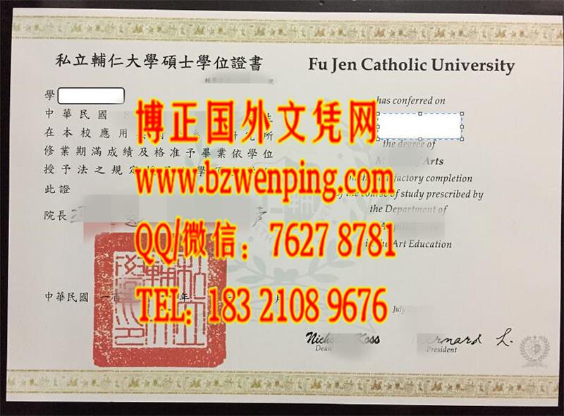 台湾私立辅仁大学毕业学位证书Fu Jen Catholic University diploma