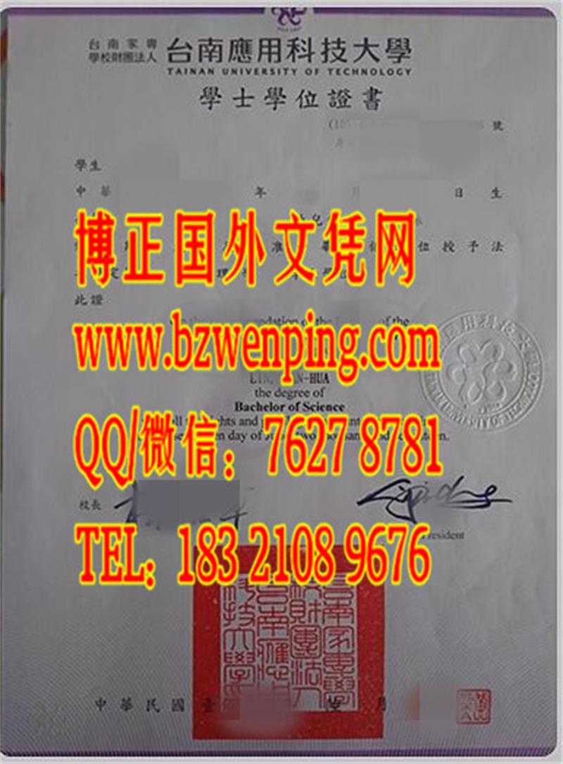 台湾台南应用科技大学毕业证书钢印实拍，台湾毕业证书图片