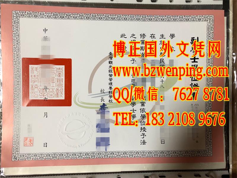 台湾观光经营管理专科学校毕业证书，台湾观光学院文凭样式