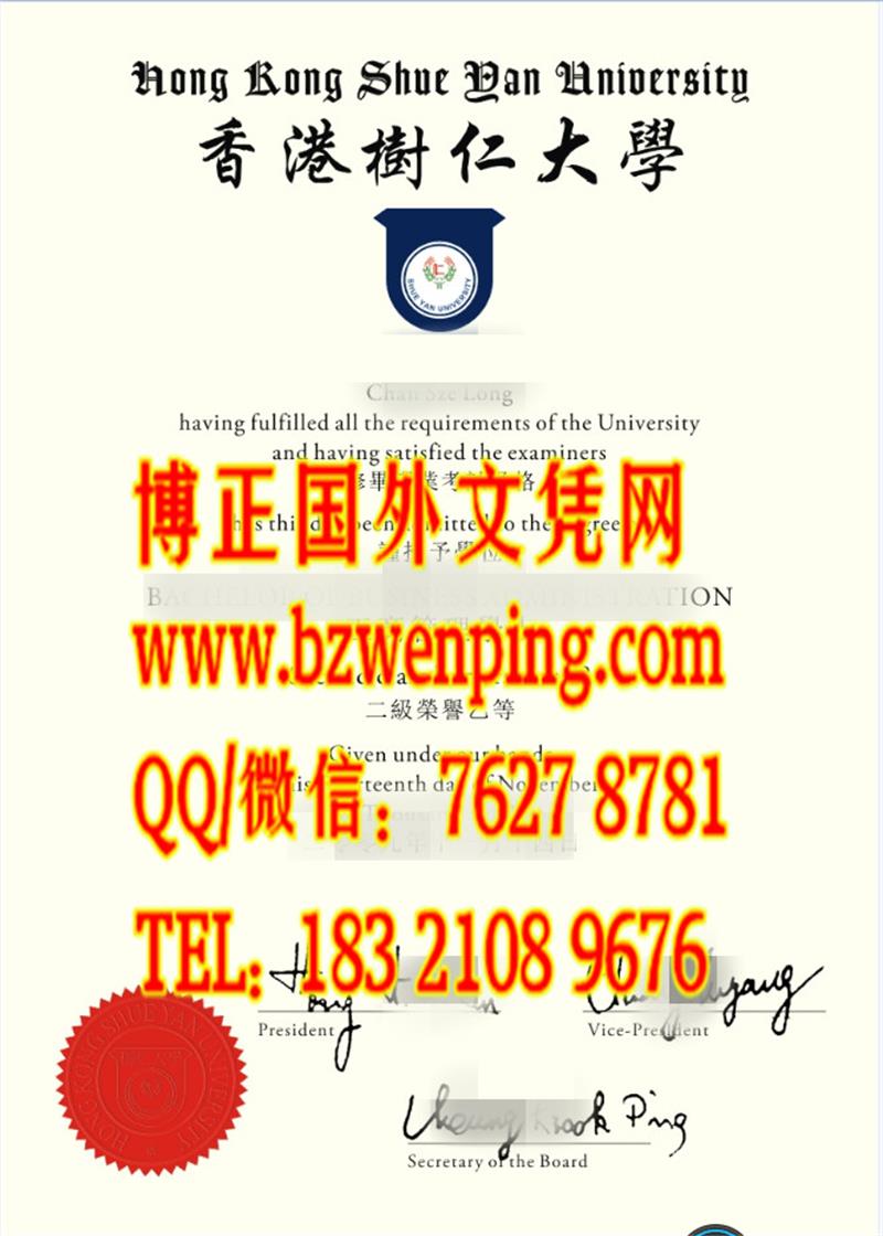 香港树仁大学毕业证书Hong Kong Shue Yan University diploma