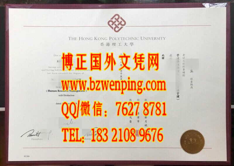 香港理工大学2018年毕业证版本，The Hong Kong Polytechnic University diploma