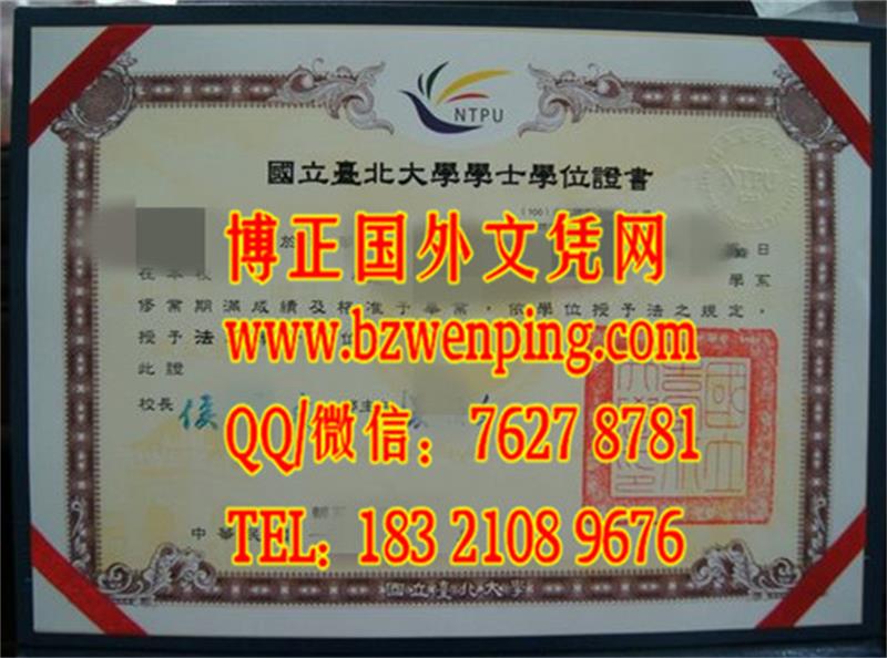 国立台北大学NTPU毕业证书实拍National Taipei University diploma