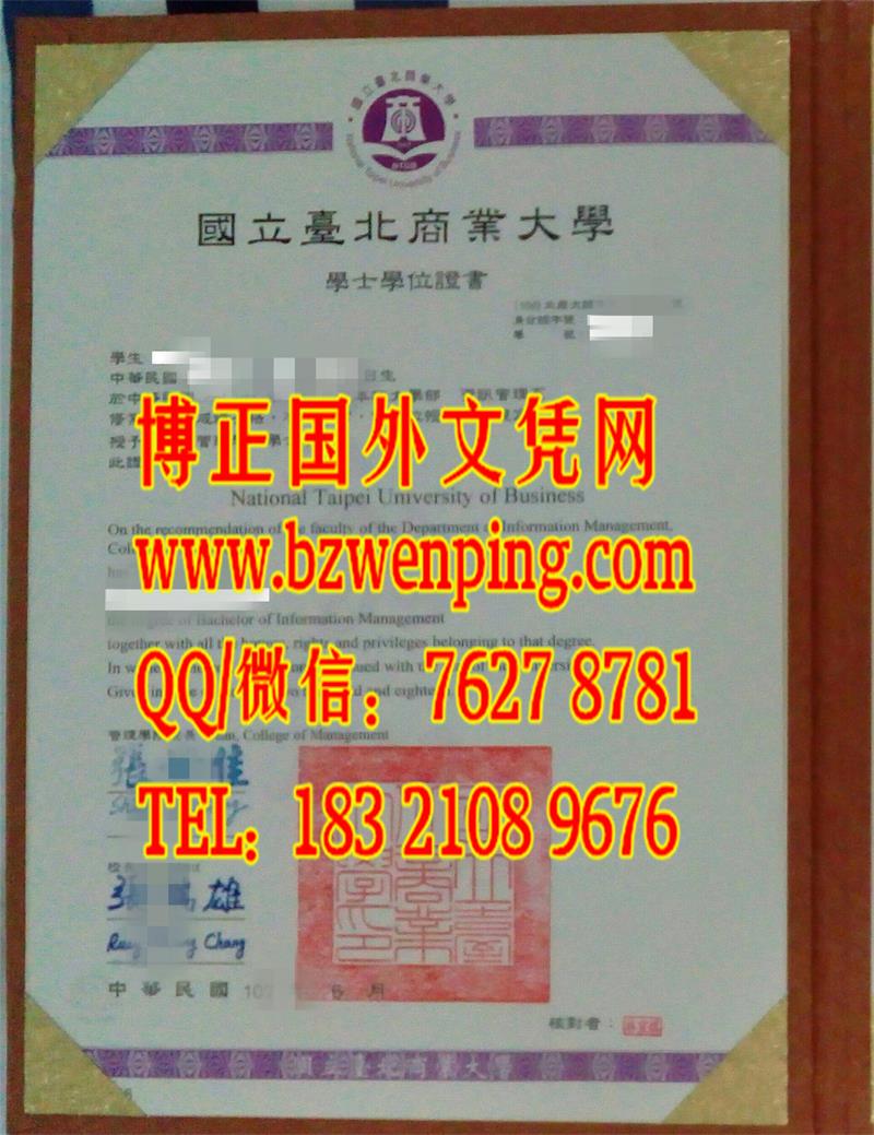 国立台北商业大学NTUB文凭学位毕业证National Taipei University of Business diploma