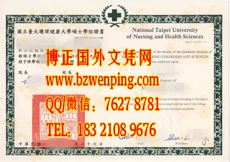 国立台北护理健康大学National Taipei University of Nursing and Health Science毕业证图片