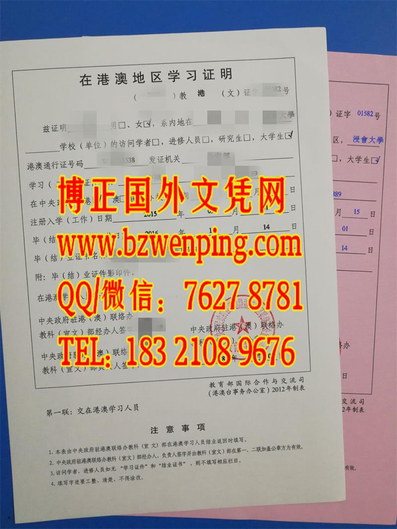 在港澳地区学习证明样式实拍，香港回国证明学习证明