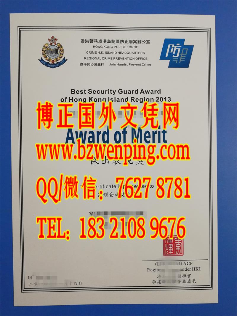 防止罪案 | 香港警務處证书，防止罪案办公室嘉奖证书