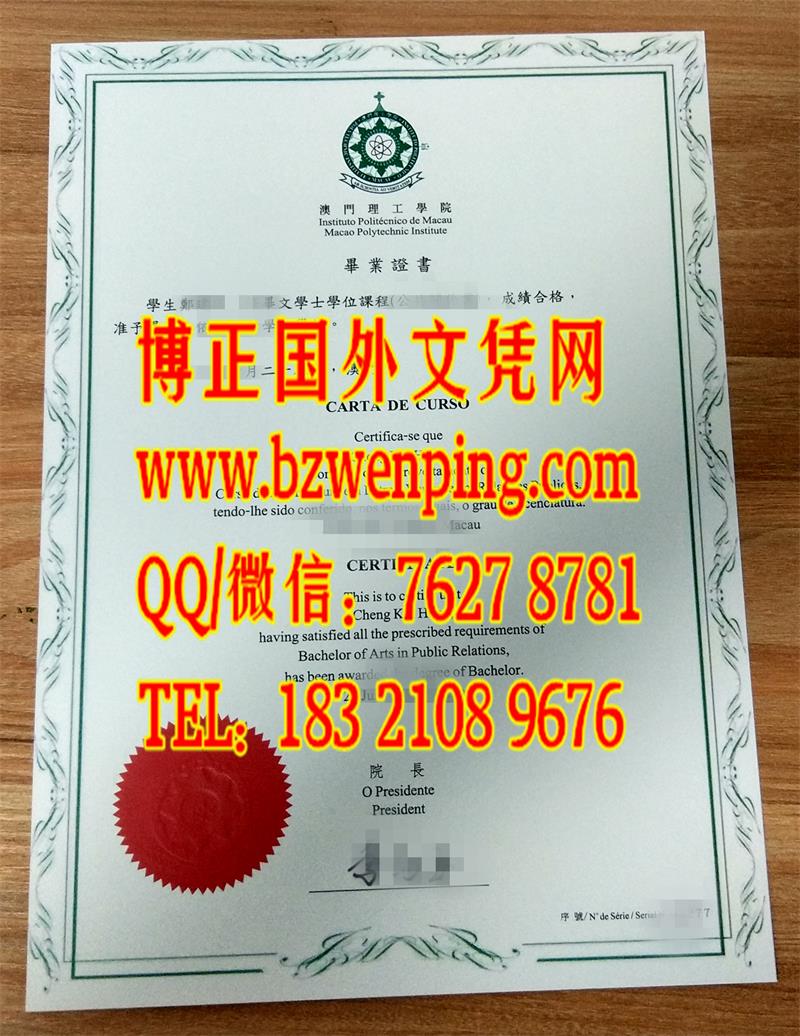 澳门理工学院文凭国内承认吗？澳门理工学院毕业证书案例Macau Polytechnic Institute diploma