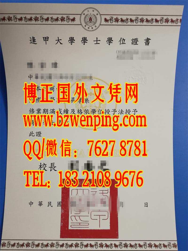 台湾私立逢甲大學毕业证钢印，私立逢甲大学学位办理Feng Chia University diploma