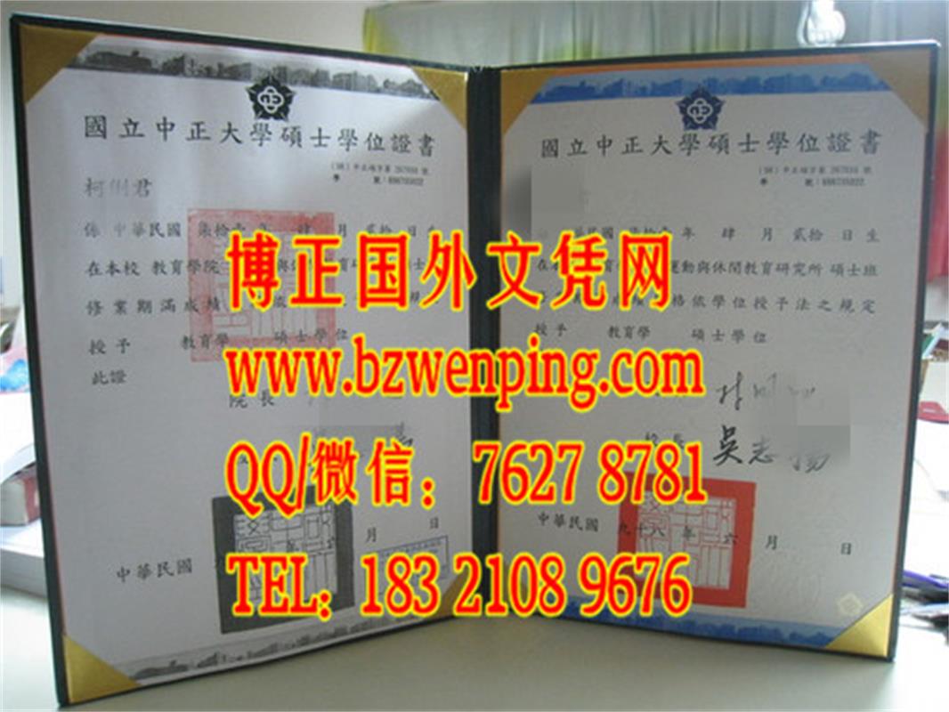 国立中正大学毕业证National Chung Cheng University diploma