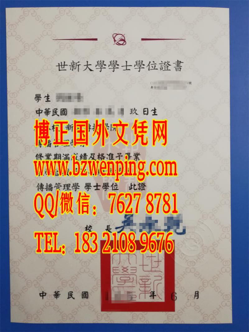 台湾世新大学学士学位证书Shih Hsin University diploma
