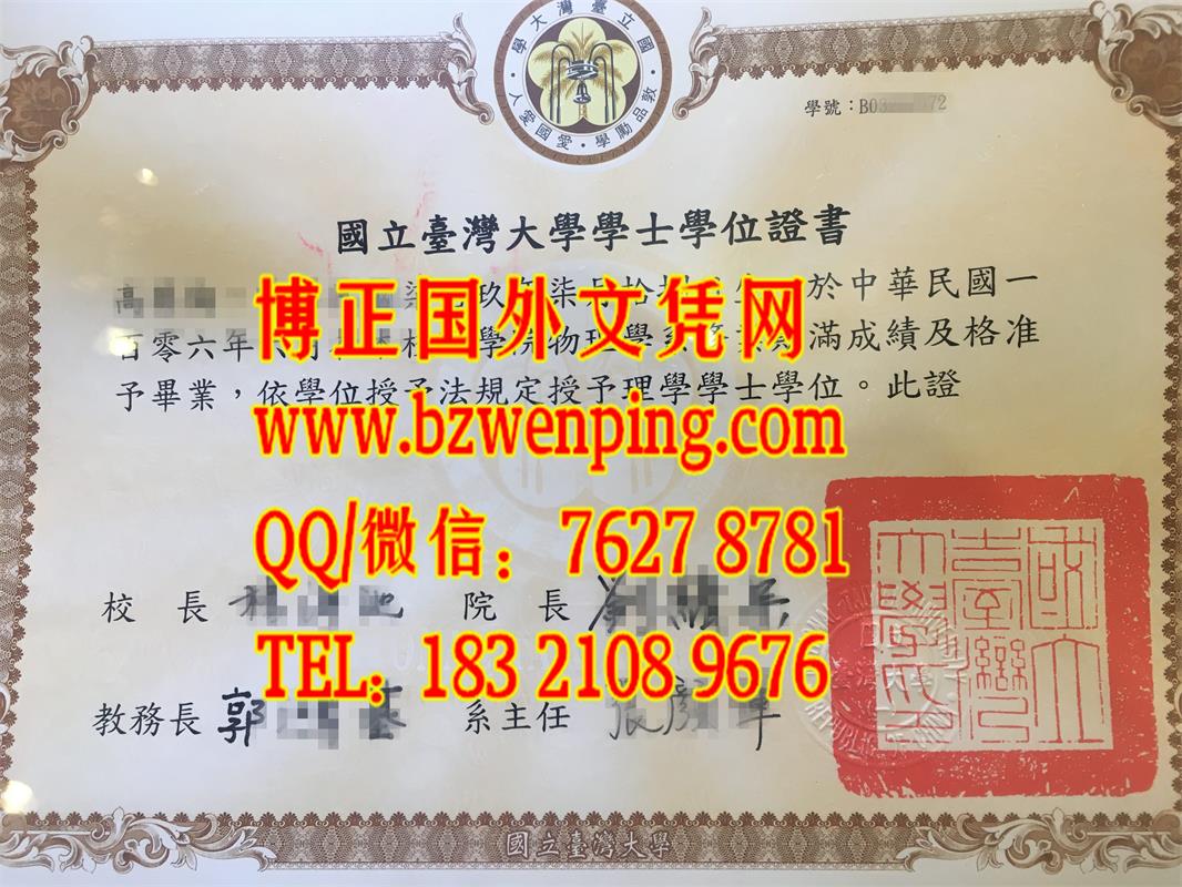 台湾大学畢業證書National Taiwan University diploma