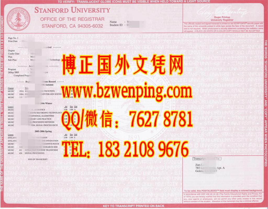 美国斯坦福大学成绩单Stanford University Transcript