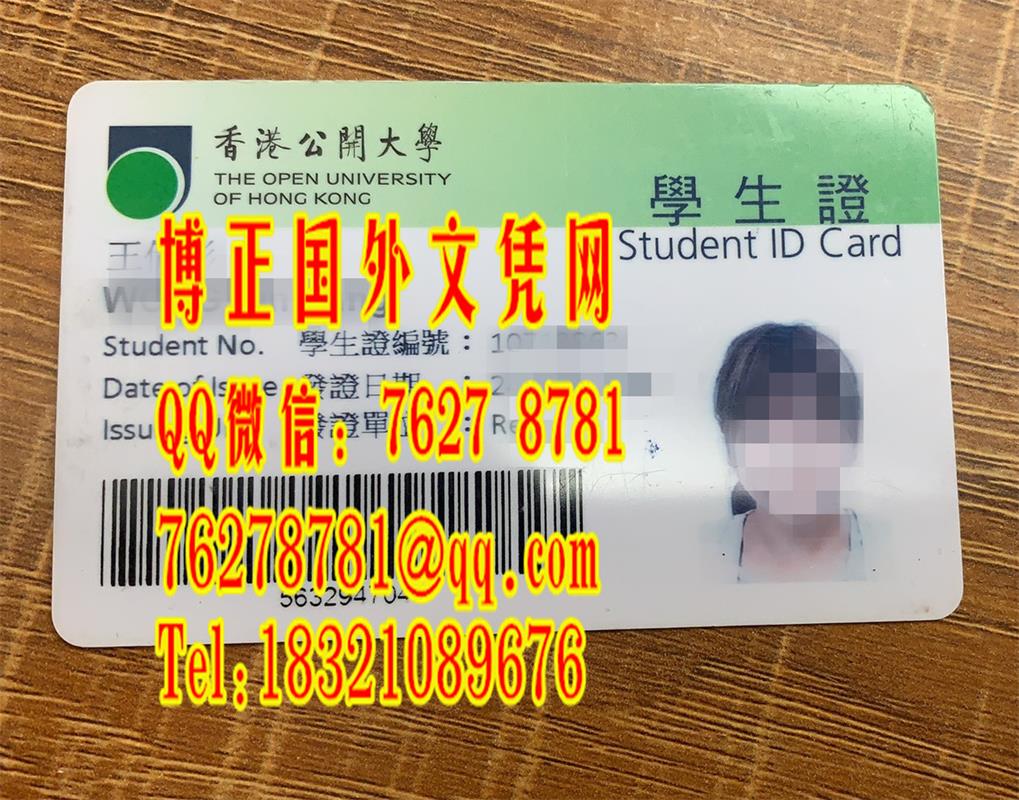 香港公开大学学生证， Open University of Hong Kong student card