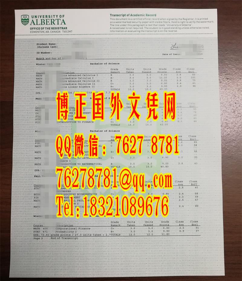 加拿大成绩单，加拿大阿尔伯塔大学成绩单正反面实拍，University of Alberta transcript