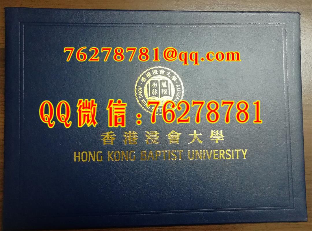 香港浸会大学文凭外壳,Hong Kong Baptist University diploma Cover