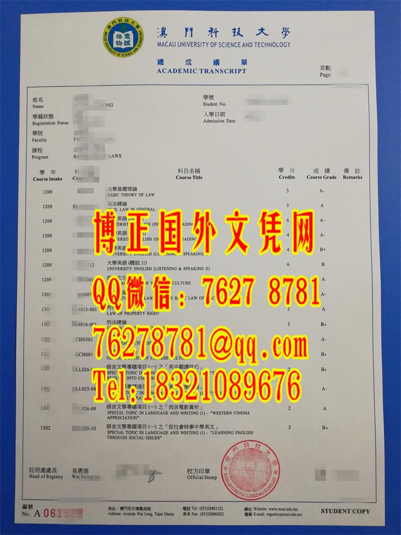 澳门科技大学成绩单，Macau University of Science and Technology transcript