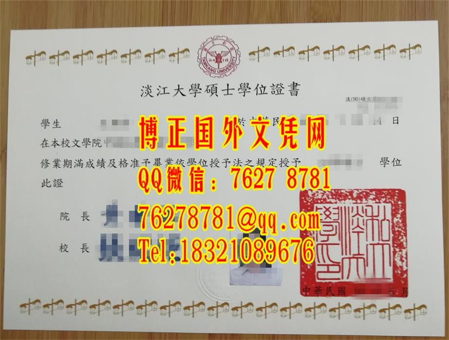 台湾淡江大学硕士毕业证,Tamkang University diploma