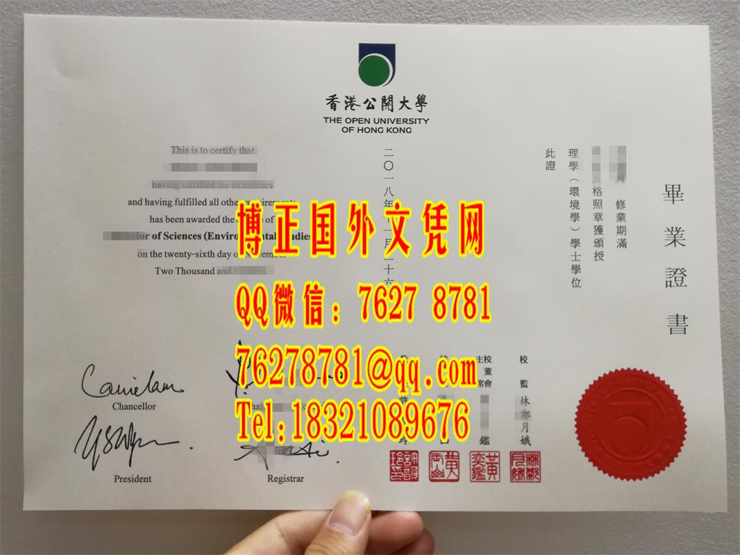 香港公开大学毕业证书,Open University of Hong Kong diploma