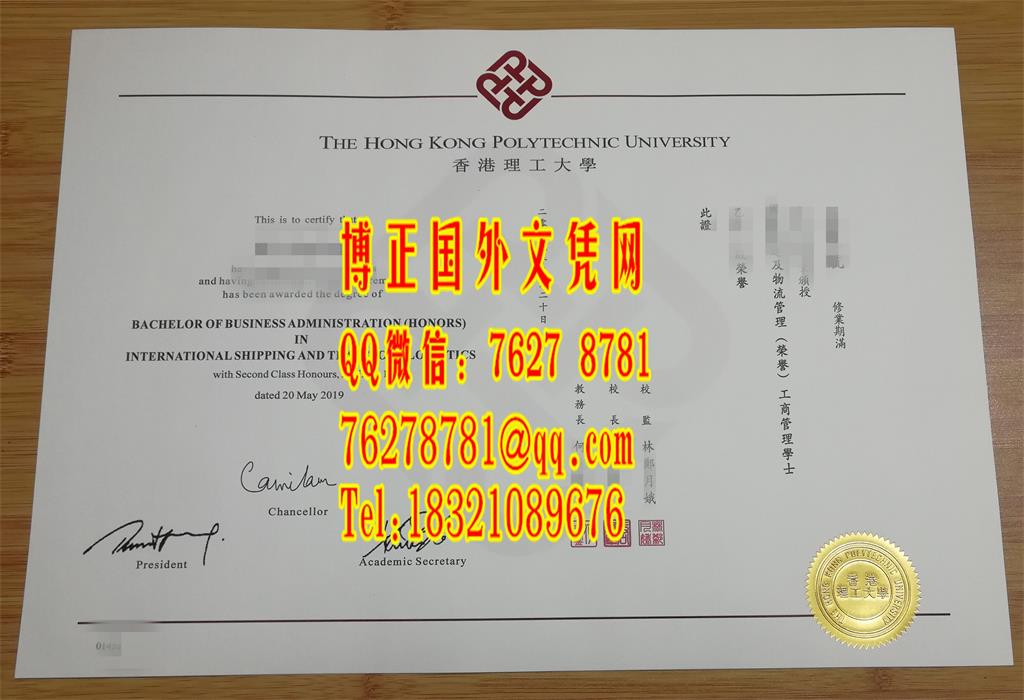 香港理工大学毕业证Hong Kong Polytechnic University diploma