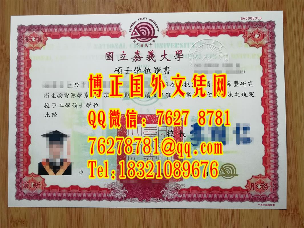 台湾国立嘉义大学硕士毕业证书，National Chiayi University master degree
