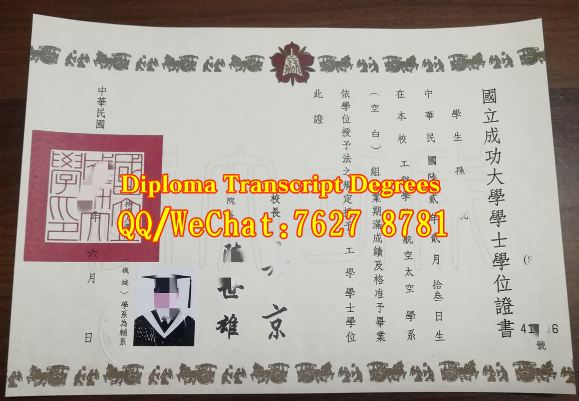旧版本台湾国立成功大学学士学位证书，台湾国立成功大学毕业证图片