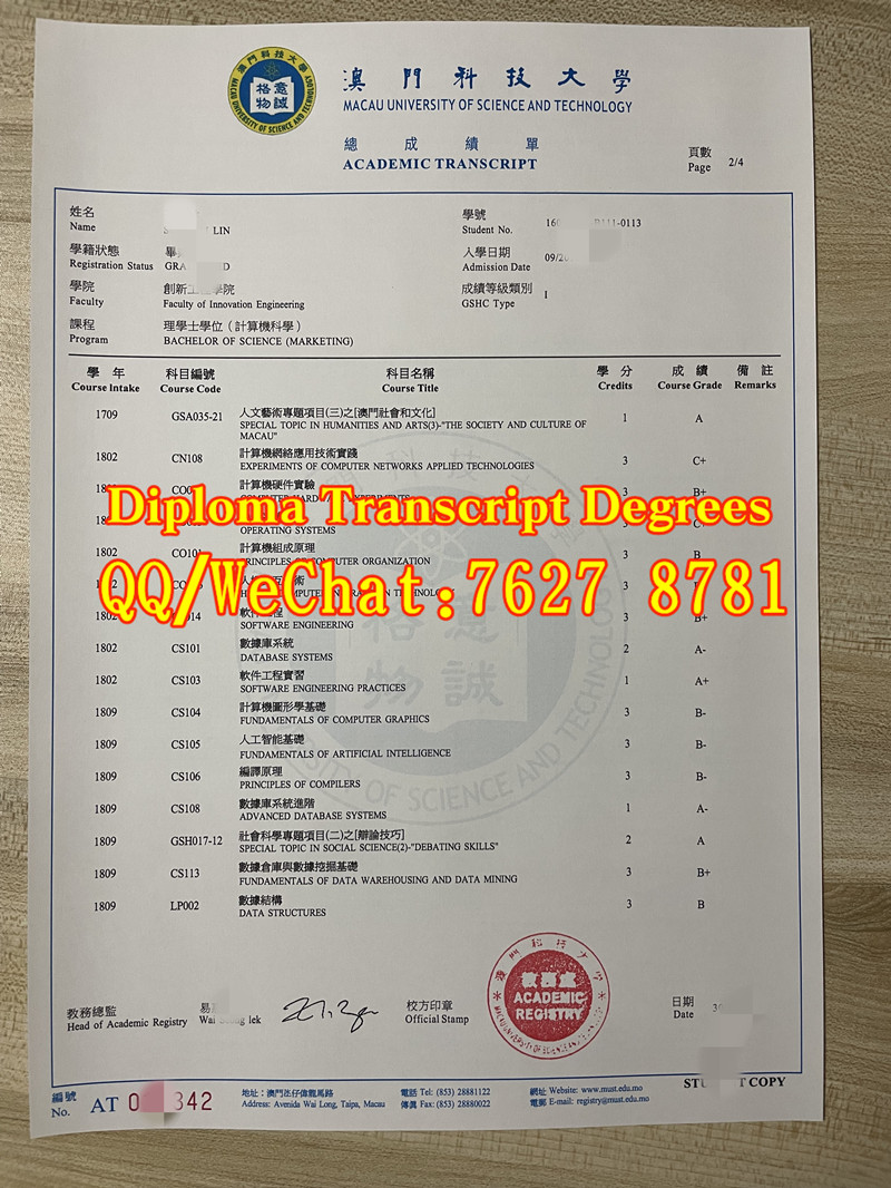 澳门科技大学成绩单专业计算机科学，澳门科技大学学历图片