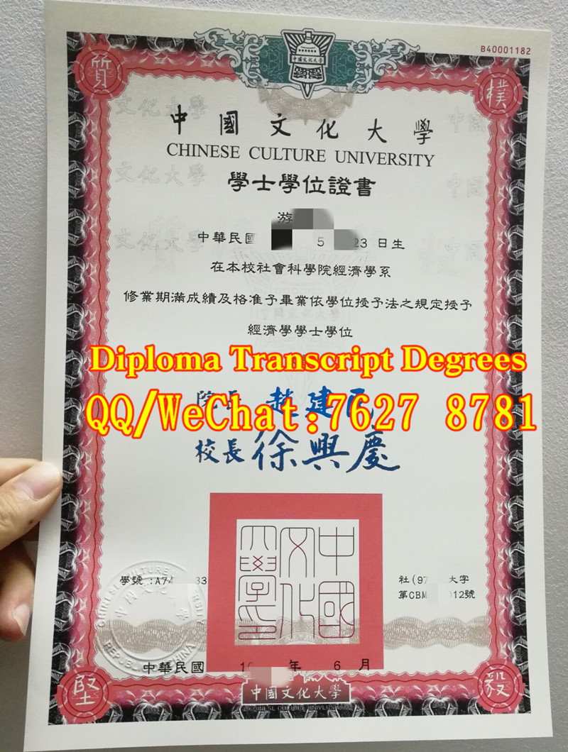 中国文化大学毕业证图片Chinese Culture University diploma