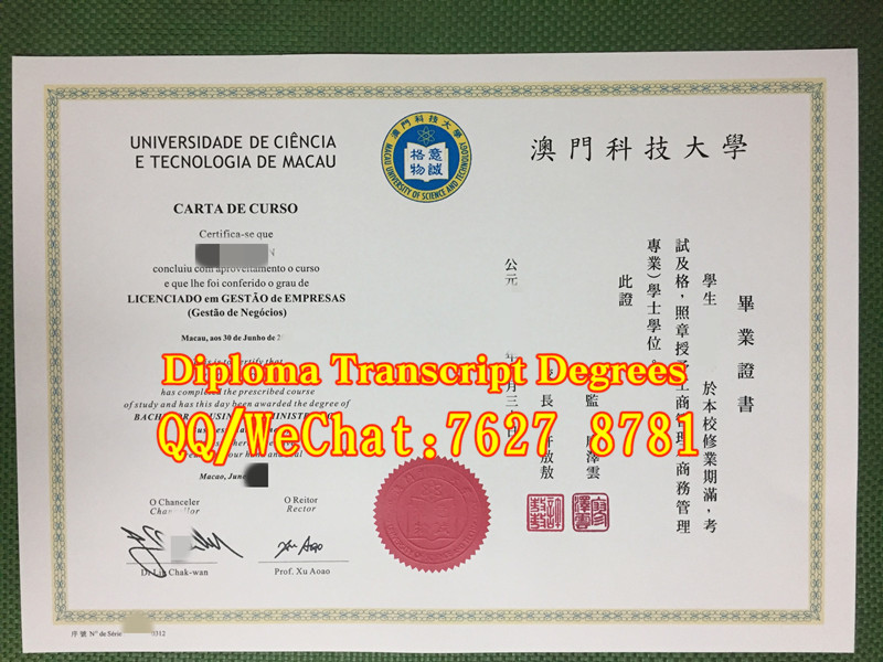 Macau University of Science and Technology diploma澳門科技大學畢業證