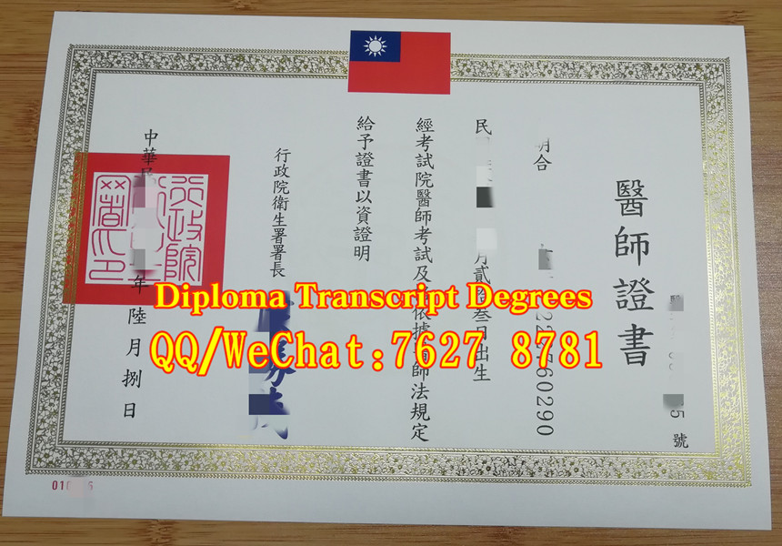 台灣醫師證，台灣執業醫師資格證